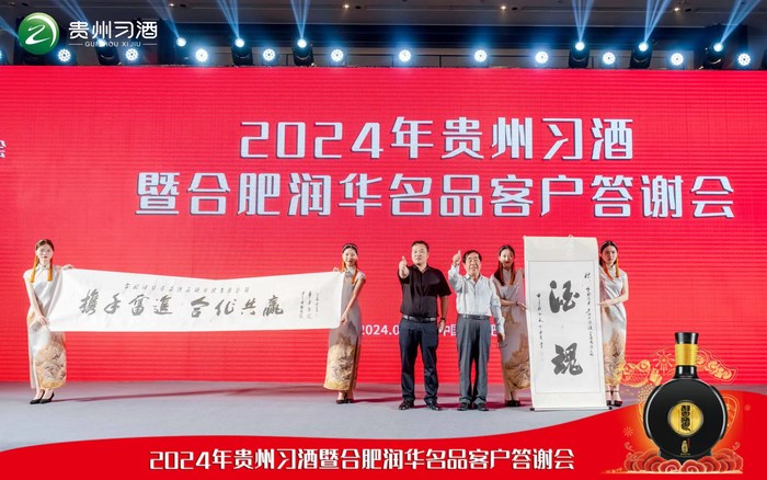 魅力，在激烈竞争中展现！贵州习酒年度客户答谢会探秘 