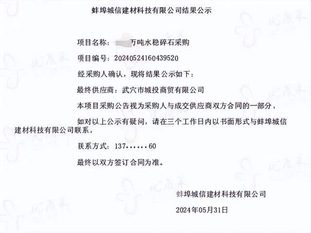 5000万元！武穴市城投商贸公司成功中标蚌埠诚信建材采购项目