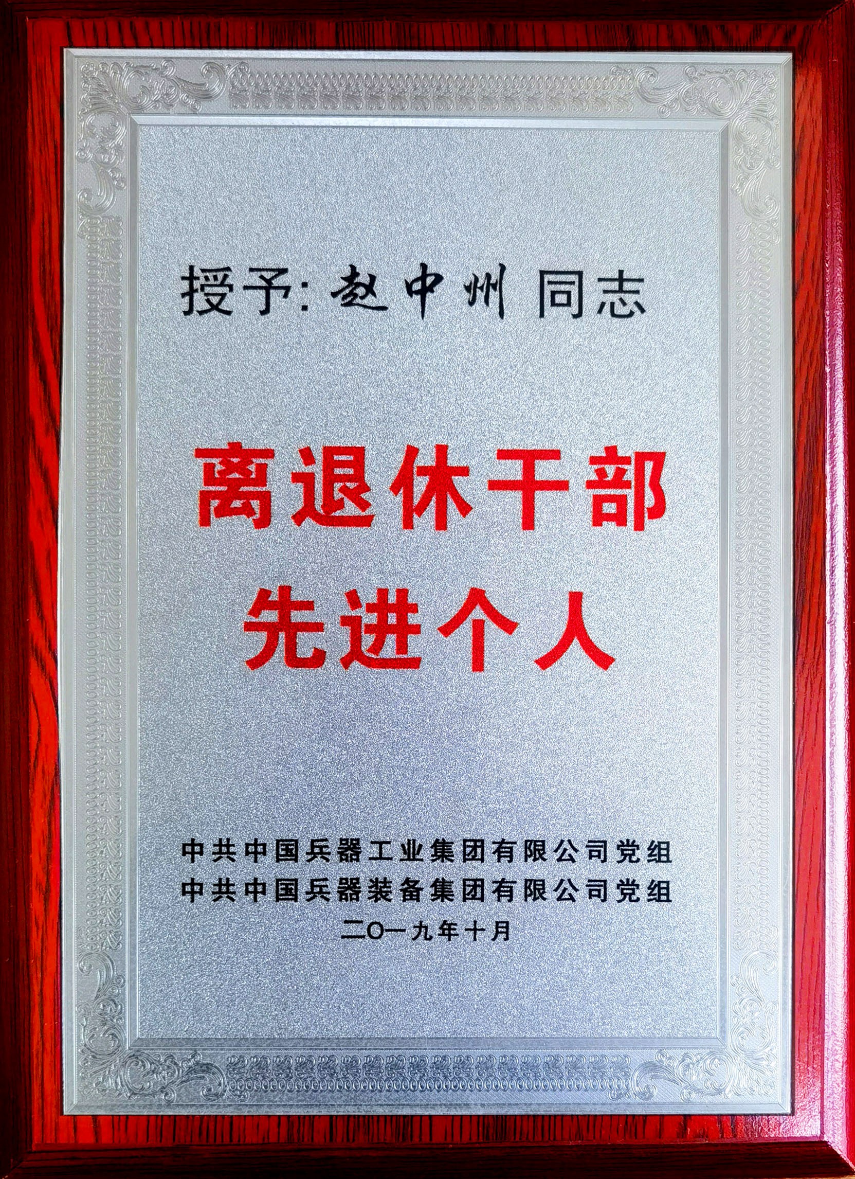 赵中州：75载党龄，95岁高龄再获殊荣，老党员风采依旧